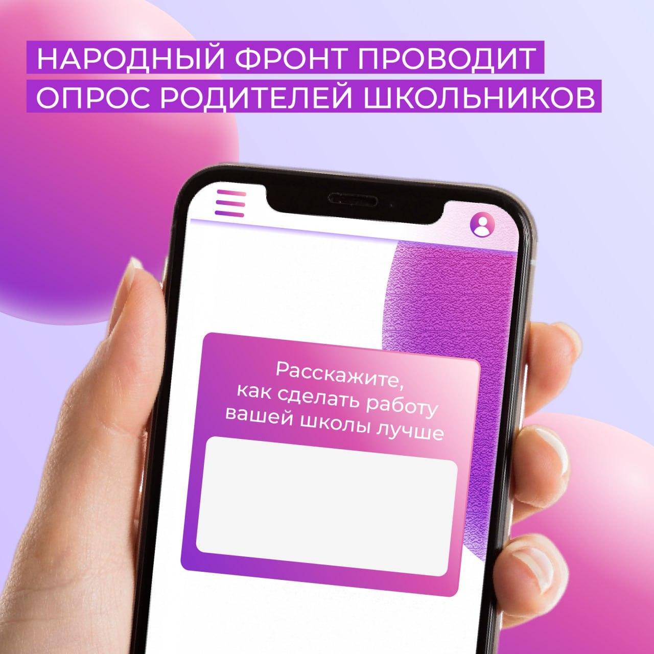 Народный фронт проводит опрос по теме общего образования.