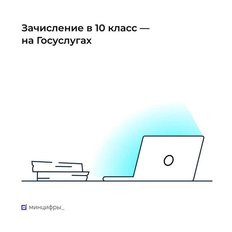 Теперь через Госуслуги можно подать заявление на переход в 10-й класс.