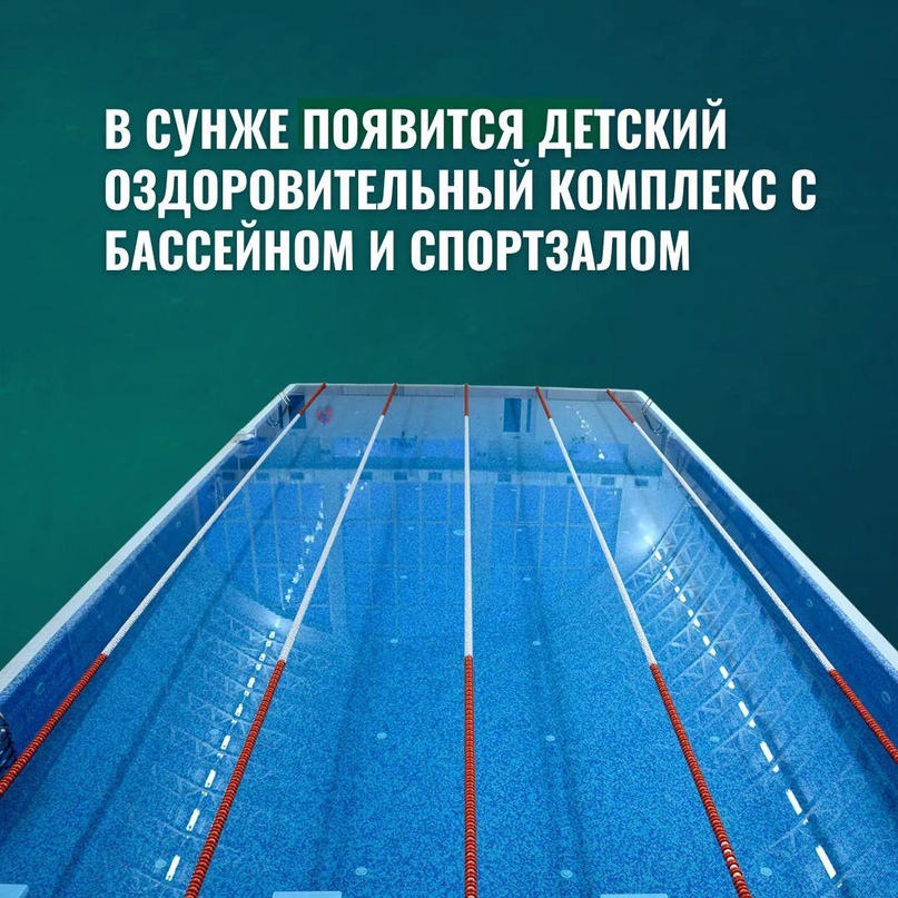 В Сунже появится детский оздоровительный комплекс с бассейном и спортзалом.